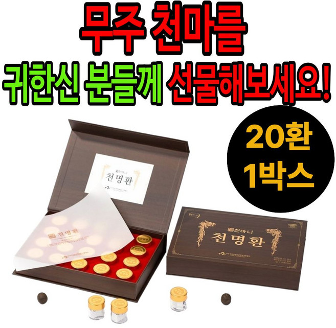 천명환 선물용 추천, 20개