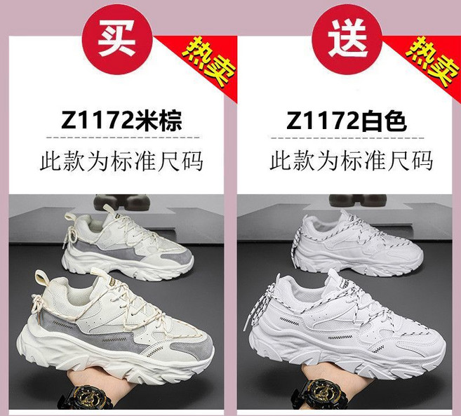 國潮男鞋 透氣網面 潮流百搭 厚底運動鞋 休閒老爹鞋, 1個, Z1172米棕+Z1172白色39