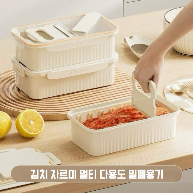 김치 자르미 밀폐용기 보관용기 컷팅기, 1개, 3000ml