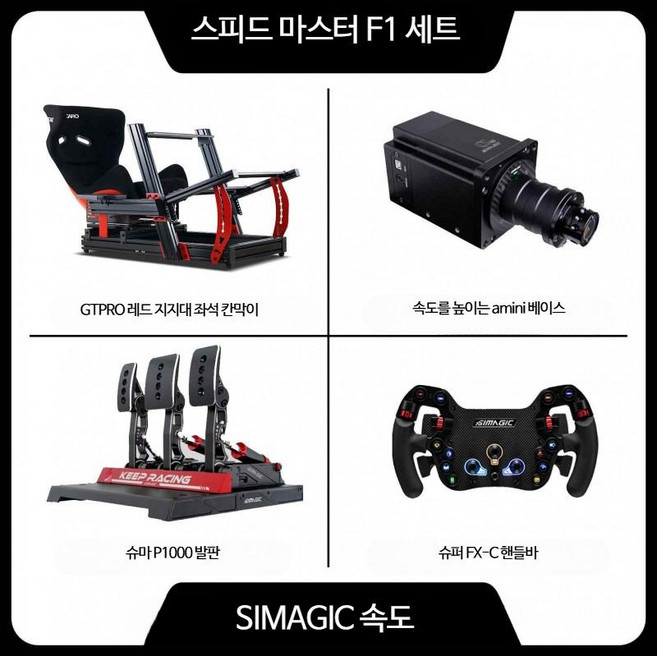 MOZA 브라켓 장비 전체 세트 시트 MOZA Tumaste Speed Magic 스티어링 휠 조이스틱 비행 비행기 MOZA 시뮬레이터 컨트롤러 컨트롤 핸들 레이싱 드라이빙, 1개, GTpro 좌석+속마 F1 세트