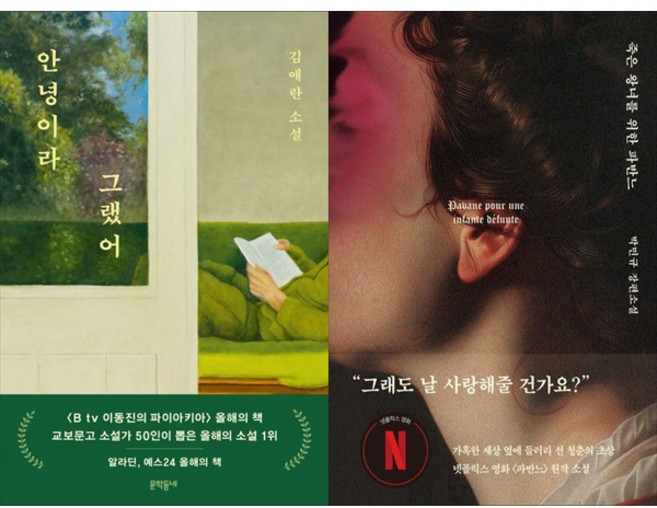 [책광장 모두 세트] 관계의 온도 이별의 의미: 안녕이라 그랬어＋죽은 왕녀를 위한 파반느 (전2권)