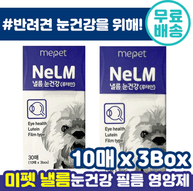 미펫 낼름 눈 건강 필름 영양제 10매 x 3BOX, 30회분, 눈물개선/눈건강, 3개