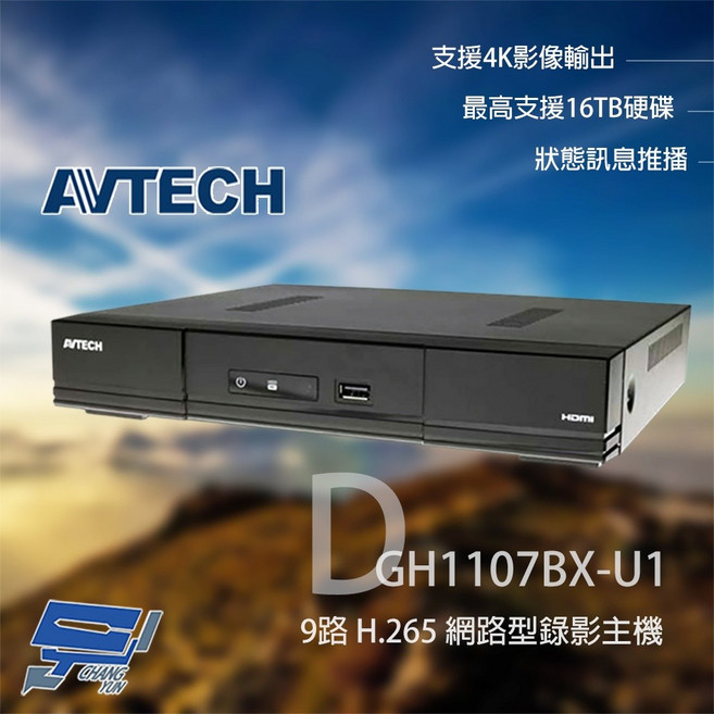 昌運 AVTECH 陞泰 DGH1107BX-U1 9路 NVR 網路攝影機錄影主機 4K影像輸出, 1個