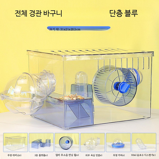 투명 아크릴 골든햄스터케이지 2단 대형 장식 하우스 확장 가능 햄스터 하우스 이동장 햄스터용품, 1개, 단층 칸막이형 전망대 블루  표준 버전