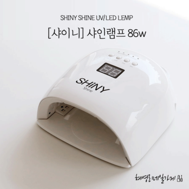 [샤이니] LED/UV 젤네일램프 68w 젤네일 램프 셀프젤네일재료, 1개