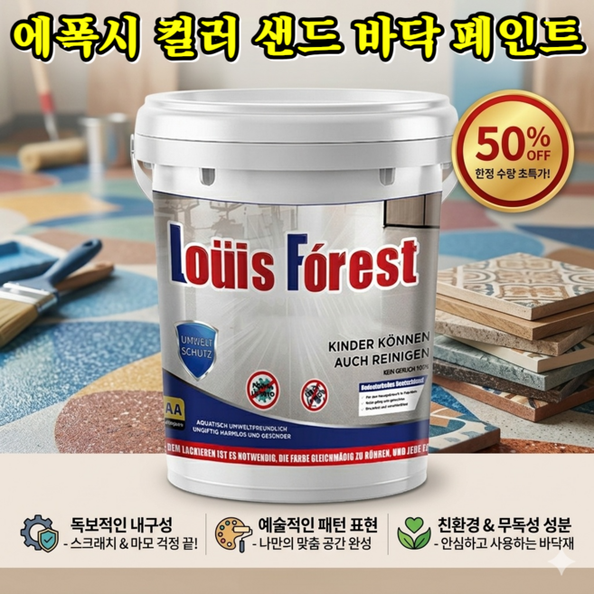 [대리석 질감]에폭시 컬러 샌드 바닥 페인트 옥상방수 페인트 수성 바닥 페인트 삼합일/단 2시간 만에 완전 건조, 3세트, [1+1+1pcs] 참깨 회색