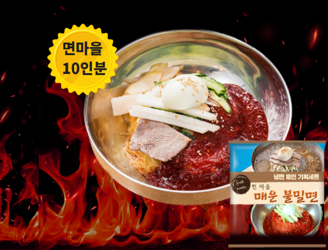 면마을 30년부산전통 맛있게 매운 가야 불밀면 10인분 풀세트, 1개