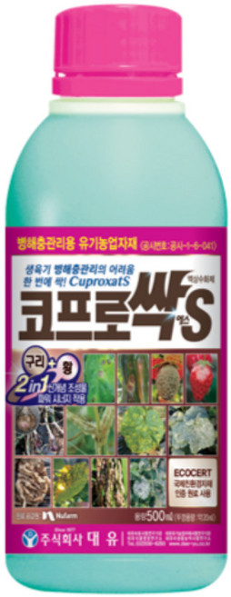 코프로싹S 500ml 구리 황 비료 고추 마늘 유기농업자재 병해충관리용, 1개