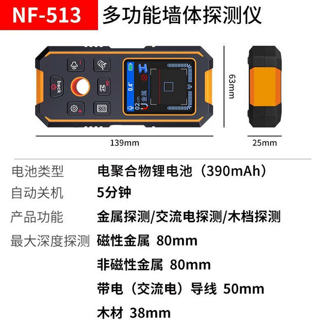 精明鼠NF-513S墻體探測儀，多功能鋼筋金屬電線探測器，混凝土牆掃描儀，帶測距儀和語音播報，隔日到貨特價, 1個, NF-513墻體探測儀 語音播報