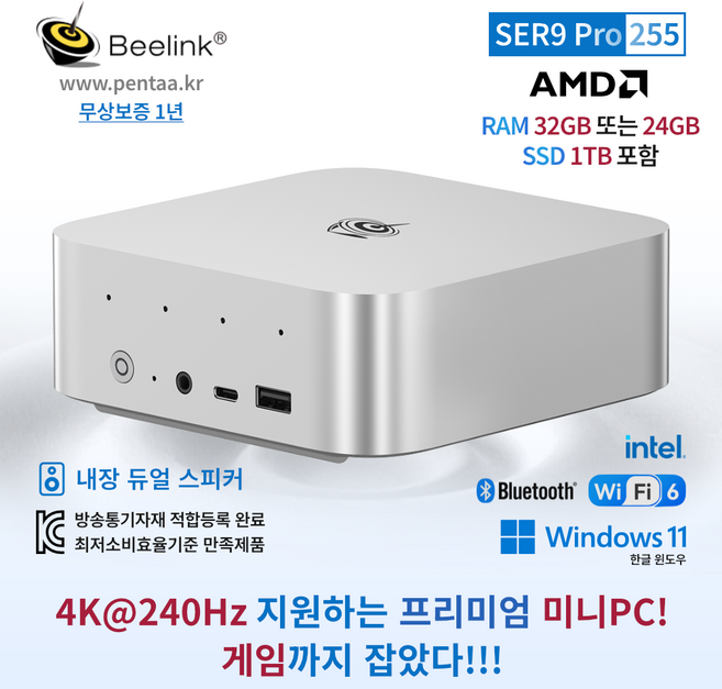 KC인증 비링크 미니PC, Beelink SER9 Pro 255, WIN11 Pro, 1TB, 32GB, 프로스트 실버