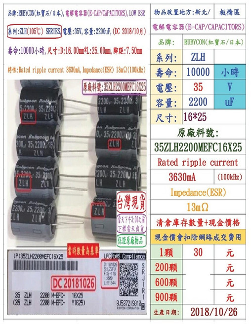 Rubycon ZLH 電解電容器 35V 2200uF 10000小時, 1個
