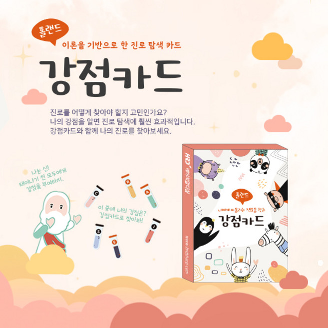 [HRD샾] 강점카드 당일발송, 1개