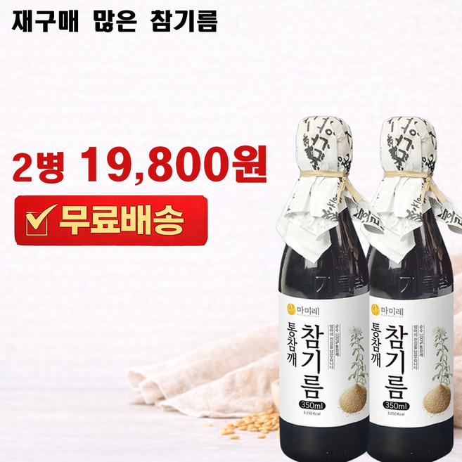 마미레 전통압착 참기름, 2개, 350ml