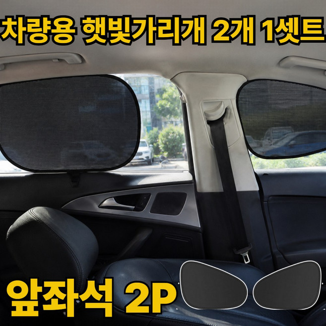 아네즈 자외선 차량용 햇빛가리개 전좌석 올인원 흡착식, 2개, 블랙