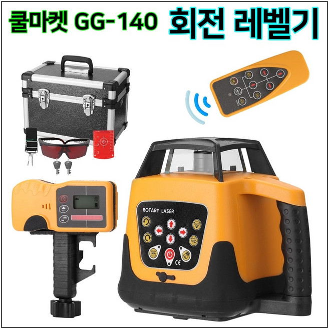 [쿨마켓] GG-140 회전 레벨기 수평기, 1개