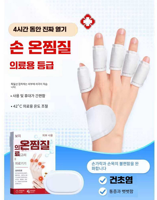 헤브잇 손가락핫팩 붙이는 손가락 손난로, 1개, 손 50매/4시간 온열