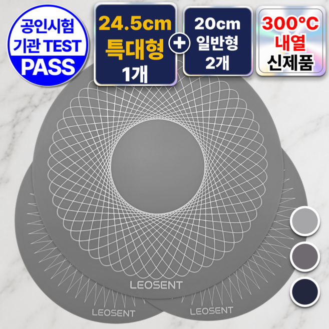 레오센트 프리미엄 300도 내열 인덕션 보호 매트, 3개, 소프트 그레이