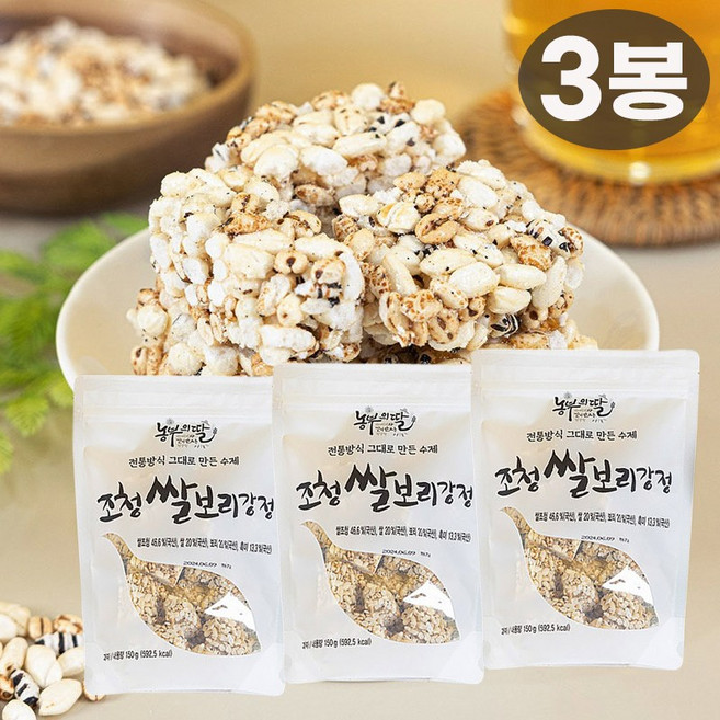 전통 수제 조청 쌀 보리 강정 고소한 흑미 부드러운 수제강정 3개, 150g