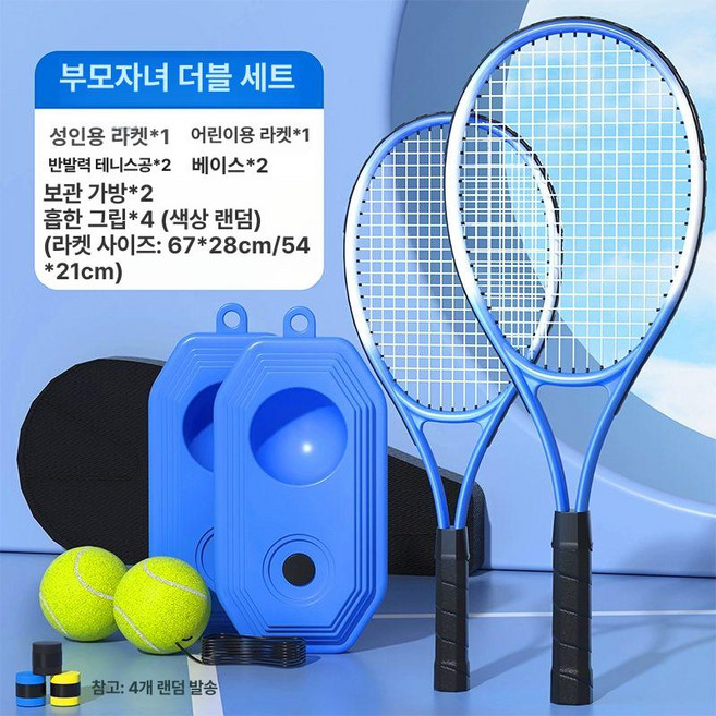 EM 혼자 치는 테니스 라켓 리바운드 훈련 장치 리턴볼, 부모-자녀 세트, 1개