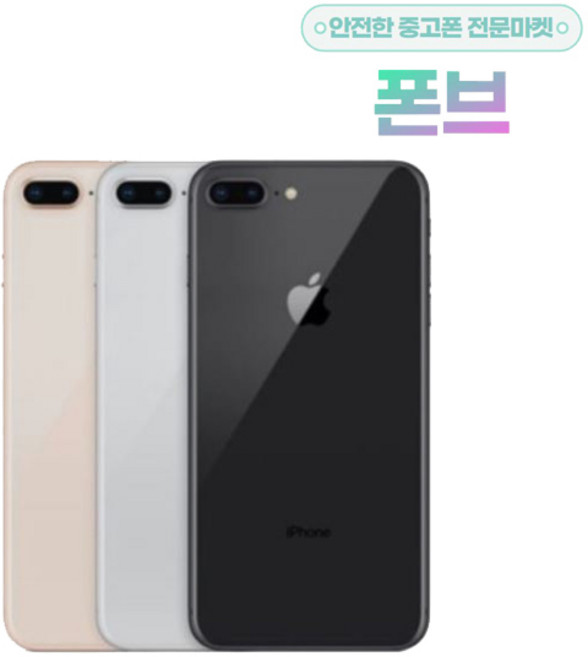 아이폰8플러스 아이폰8PLUS 8+ 64GB / 256GB 중고 공기계 3사호환가능, S급, 스페이스그레이