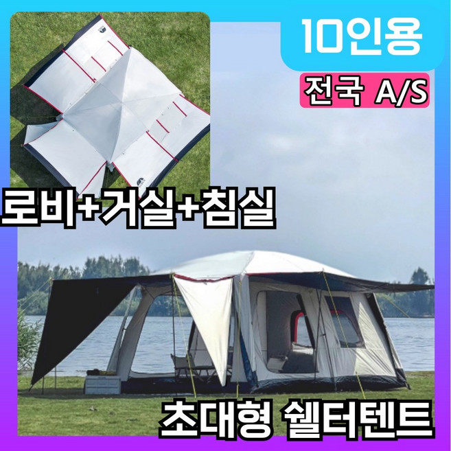 쉘터우라 터널형 쉘터 거실형 리빙 쉘 장박 그늘막 돔 백패킹 타프 캠핑 용품 다인용 텐트, 대형(305x420x200cm_8~10인용)