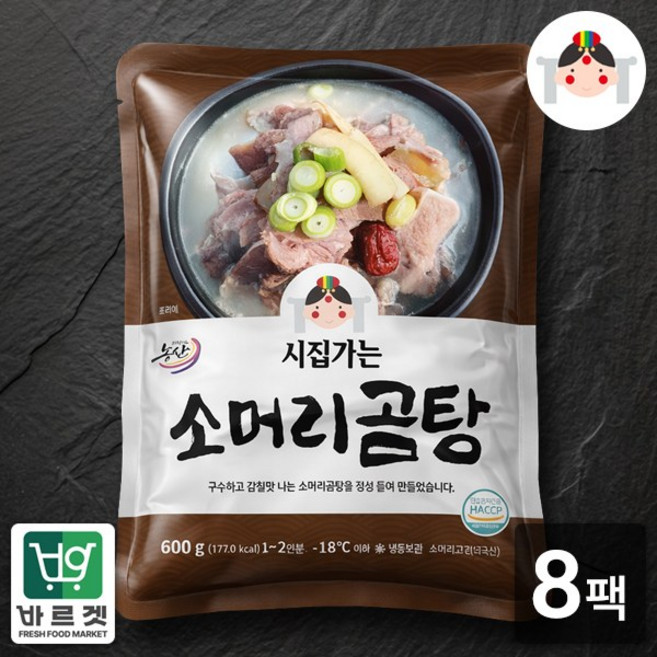 푸드앰프 시집가는농산 시집가는 소머리곰탕 400g x 8팩 / 바르겟, 8개