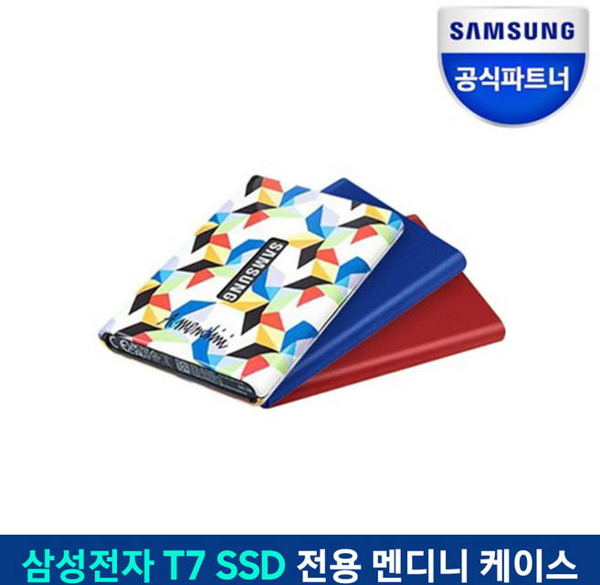 Protable 외장 SSD T7 전용 멘디니 디자인 케이스, T7 전용 멘디니 케이스, 1GB