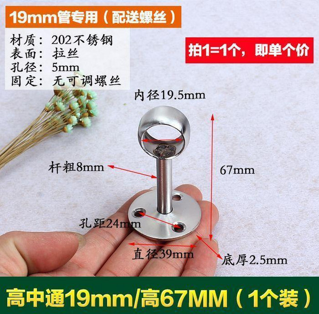不鏽鋼法蘭座 衣櫃掛衣杆衣架杆託座配件, 高中通19mm/高67MM 1個裝