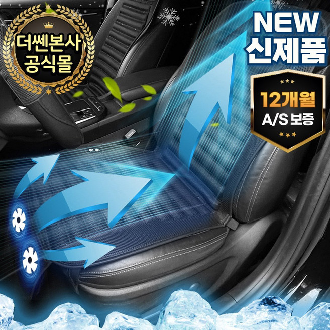 더쎈 차량용 듀얼빅팬 쿨링시트 송풍 통풍 쿨시트 커버 바람방석 매트, 블랙, 1개, 듀얼빅팬12V
