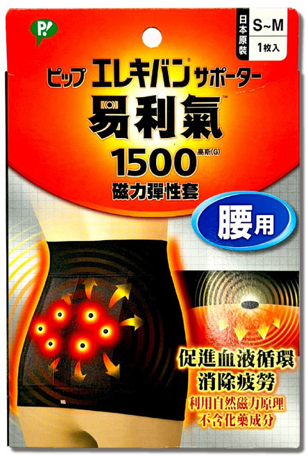 易利氣1500高斯磁力彈性套 保暖透氣舒適, 1個, 腰用