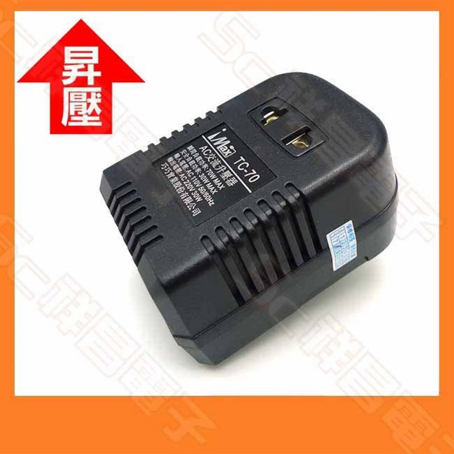 祥昌電子 iMAX TC-70 電源升壓器 110V轉220V 70W, 1個