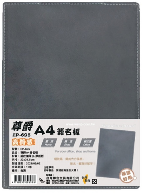 W.I.P 聯合 EP-695 簽名板 (A4) (尊爵皮格材質) 觸感細膩 適用於商務簽約、活動簽名或個人收藏, 1個
