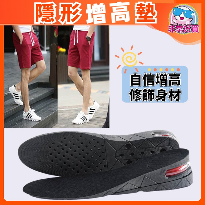 非常好買 隱形氣墊增高全鞋墊