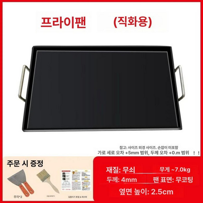 대형 철판 구이팬 볶음팬 가정용 사각 그릴 두께 호떡 무쇠팬 닭갈비 구이 무쇠 볶음밥, 50x40cm 두께 4mm, 1개, 1cm