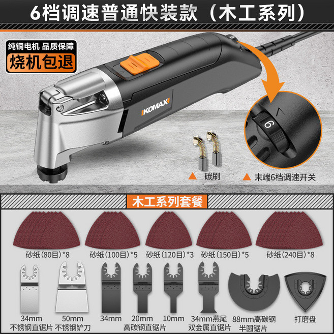 萬用寶多功能修邊機, 1個, 6檔調速普通快裝款（木工係列）
