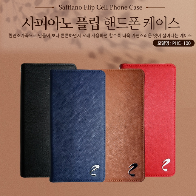 플레오맥스 사피아노 플립 갤럭시S20플러스용 케이스/천연소가죽/지갑형/카드수납/뽁뽁이잠금장치