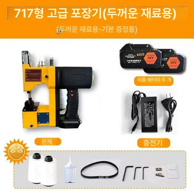 충전식 마대 재봉틀 포장 플러그인 포장기, 1개, 717 소재 36V두개배터리두께조절가능, 기본 모델명/품번