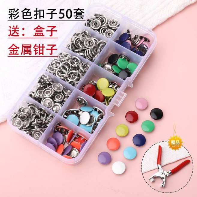 五爪扣 包包扣 子母扣 免縫扣 闇扣 紐扣 金屬扣 衣服扣 五爪闇釦 固定扣 收腰鈕扣 字母扣, 1個, 200顆彩色實心扣+鋼鉗子+收納盒,【萬能紐扣】1秒固定-聯繫客服要教學視頻