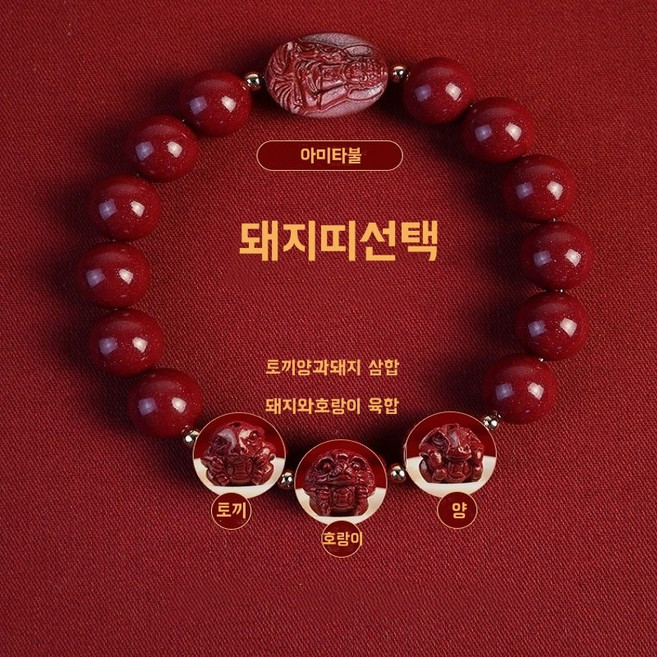 십이지신 본명불 삼합 육합 소원성취 사업운 재물운 상승 주사팔찌, 1개, 돼지띠