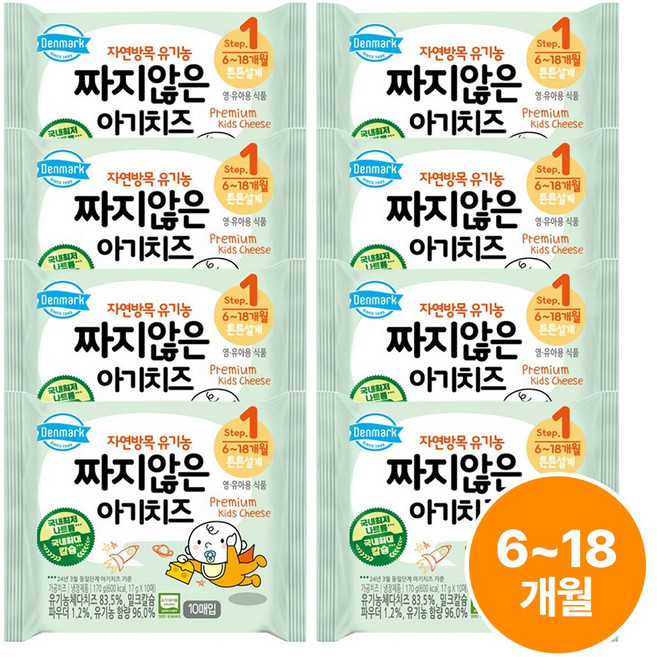 덴마크 짜지않은 아기치즈, 170g, 8개