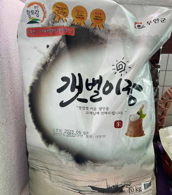 [정품] [산지직송] 2024년 햅쌀 농협 무안 갯벌이랑 새청무 쌀 20키로 40키로 60키로 새청무쌀, 1개