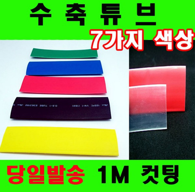 1M컷팅판매 열수축튜브 투명 수축튜브 15mm 에서 100mm 수축튜브, 1개, 흑색 16mm(16파이) -2M