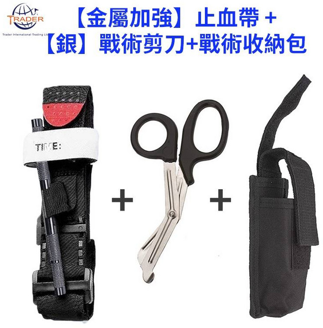 TRADER 止血帶 快速止血 輕巧便攜 戶外登山安全必備, 頂級金屬 止血帶+(銀)戰術剪刀+收納包, 1個