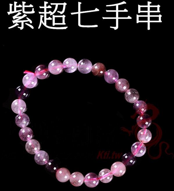 坤騰國際 紫超七手串 7MM 水晶手鍊 天然包體 珠形