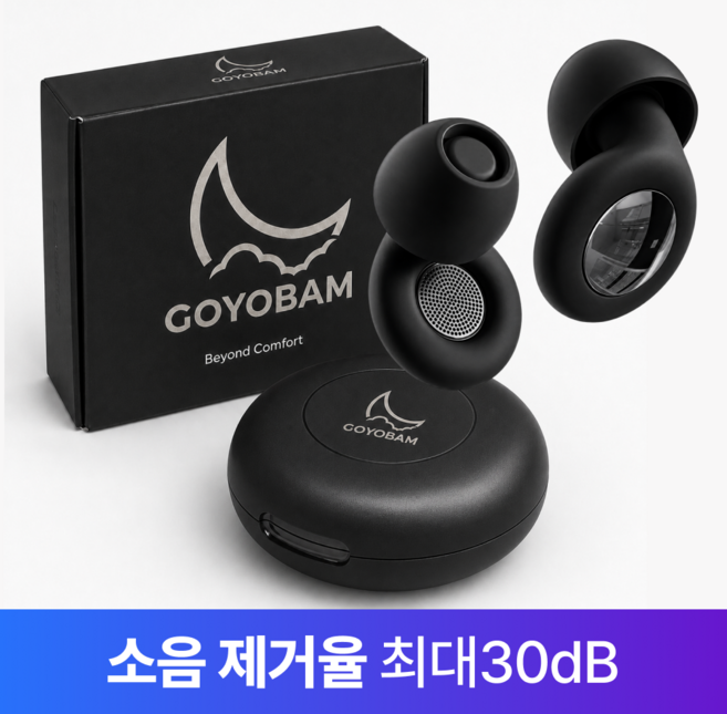 고요밤 소음차단 99% 수면 실리콘 귀마개, 1개입, 1세트