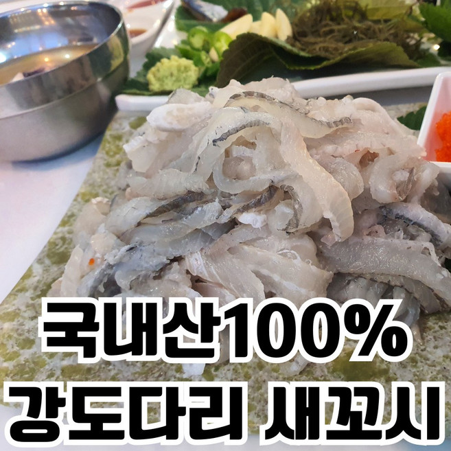 [한정특가] 구룡포 정품 도다리 강도다리 세꼬시 회, 1세트, 200g