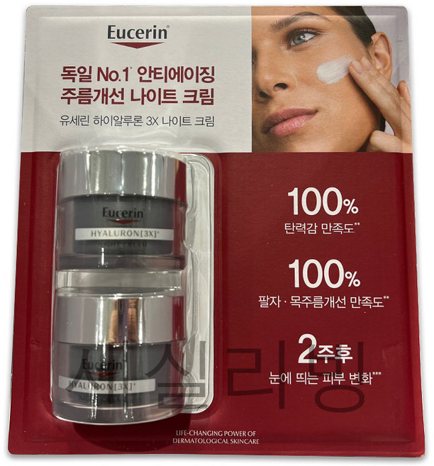 유세린 하이알루론 나이트크림 안티에이징 고보습 고영양 크림 / 코스트코, 100ml, 1개