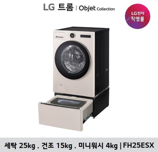 LG 오브제 워시콤보 스팀+미니워시 FH25ESX FH25GSX, 베이지