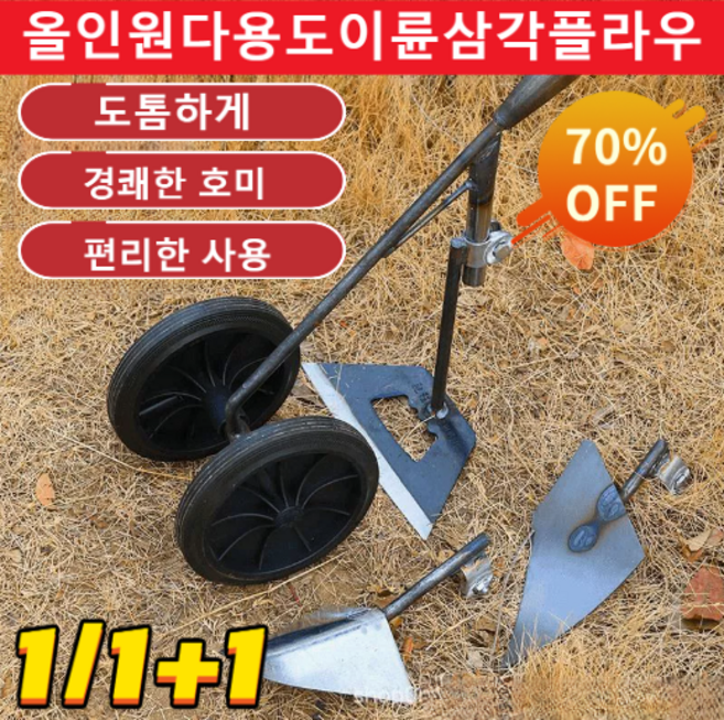 3-in-1 농업용 도랑 파기 괭이는 도랑 파기 이중바퀴 농용, 3인1 *1