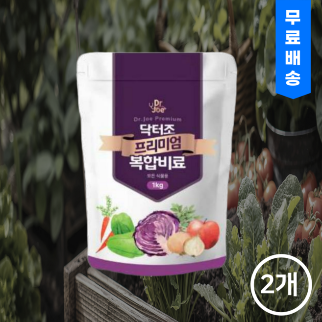 복합비료 주말농장 텃밭 밑거름 웃거름 식물영양제, 1kg, 2개